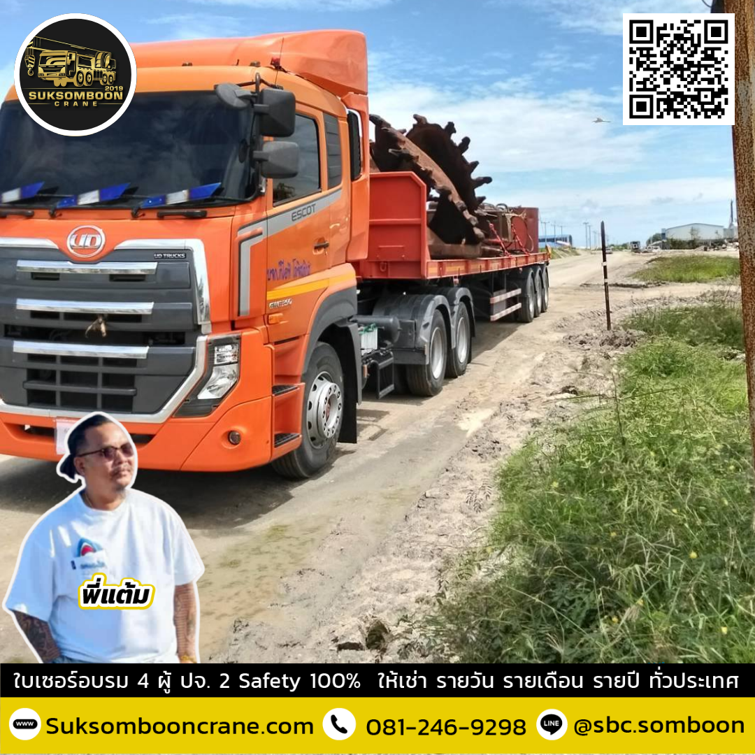 ระเทรลเลอร์ขนย้าย