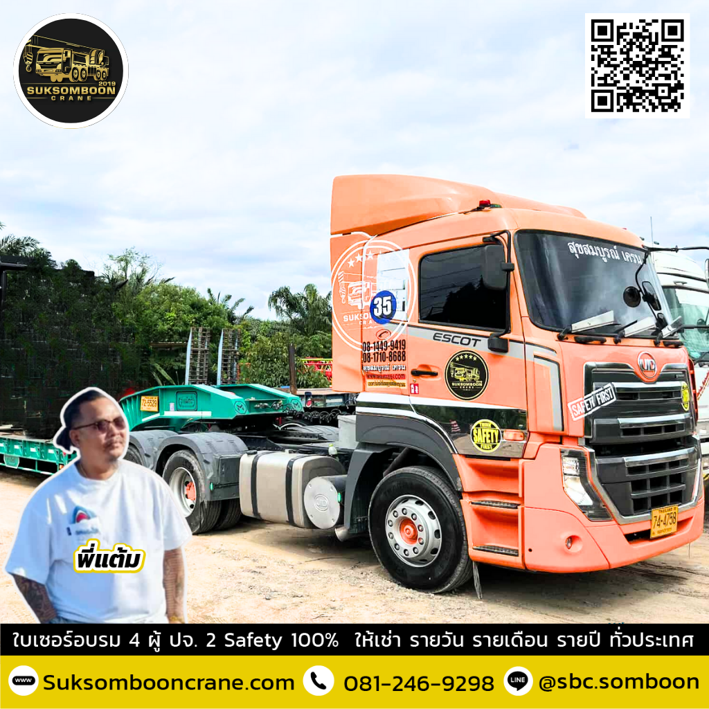 เช่ารถเเทรลเลอร์