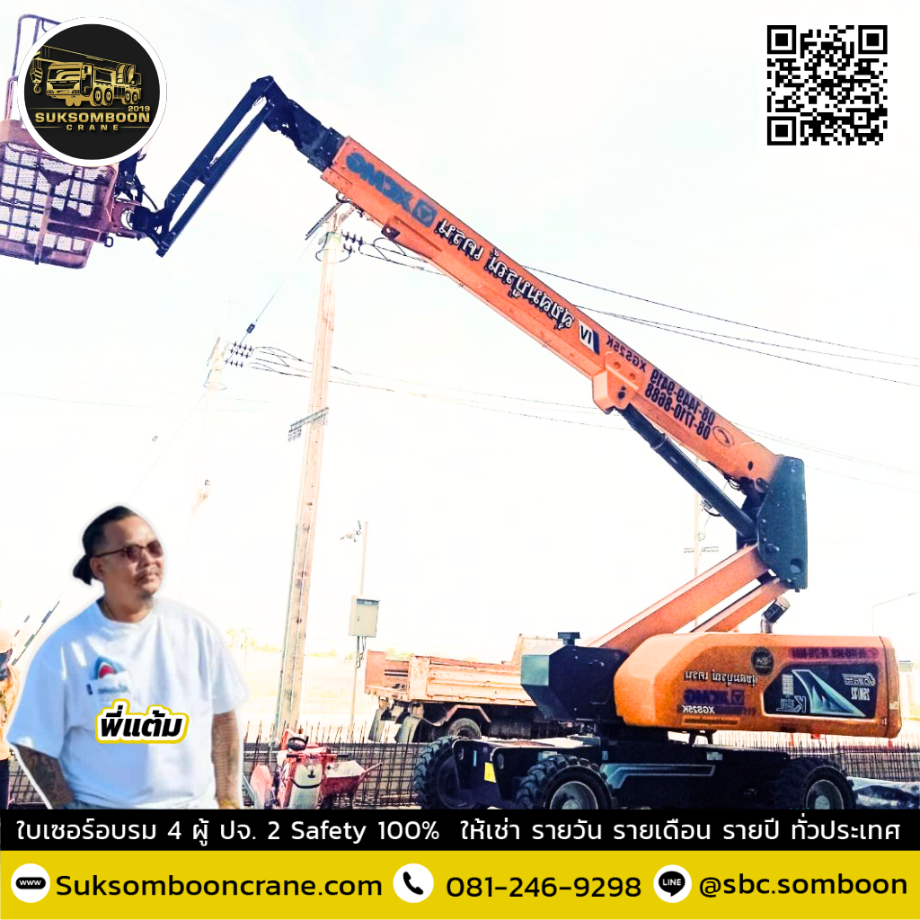 เช่ารถบูมลิฟท์