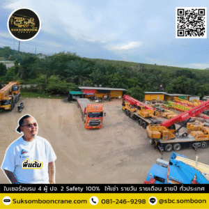 สุขสมบูรณ์ เครน