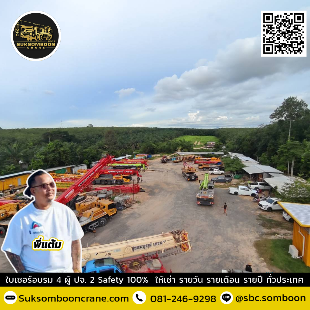 สุขสมบูรณ์เครน