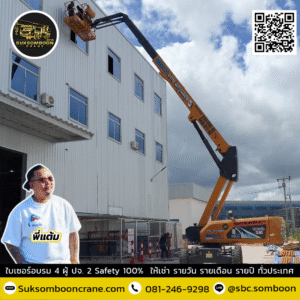 เช่ารถบูมลิฟต์