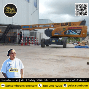 เช่ารถบูมลิฟต์