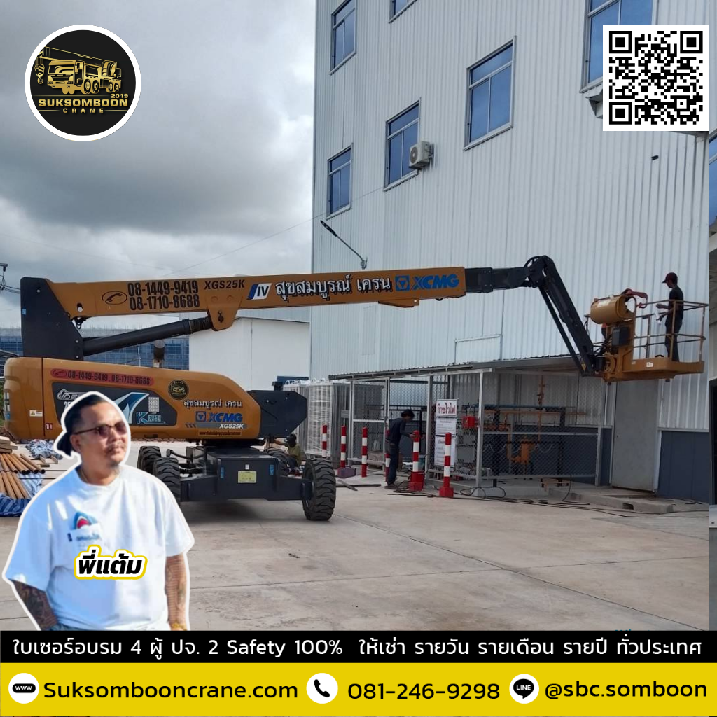 เช่ารถบูมลิฟท์