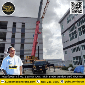 เครนขนาด 100 ตัน
