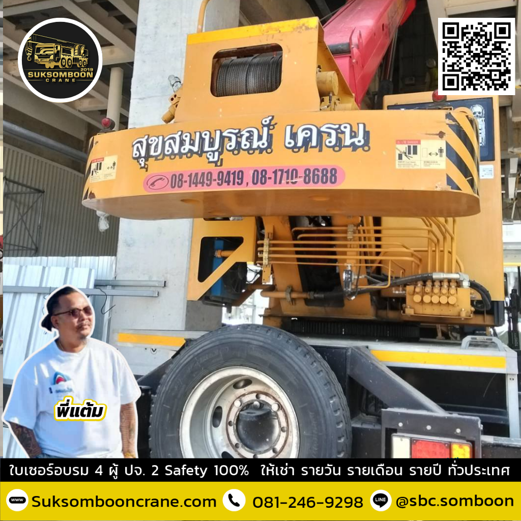 เช่ารถเครน 12 ตัน