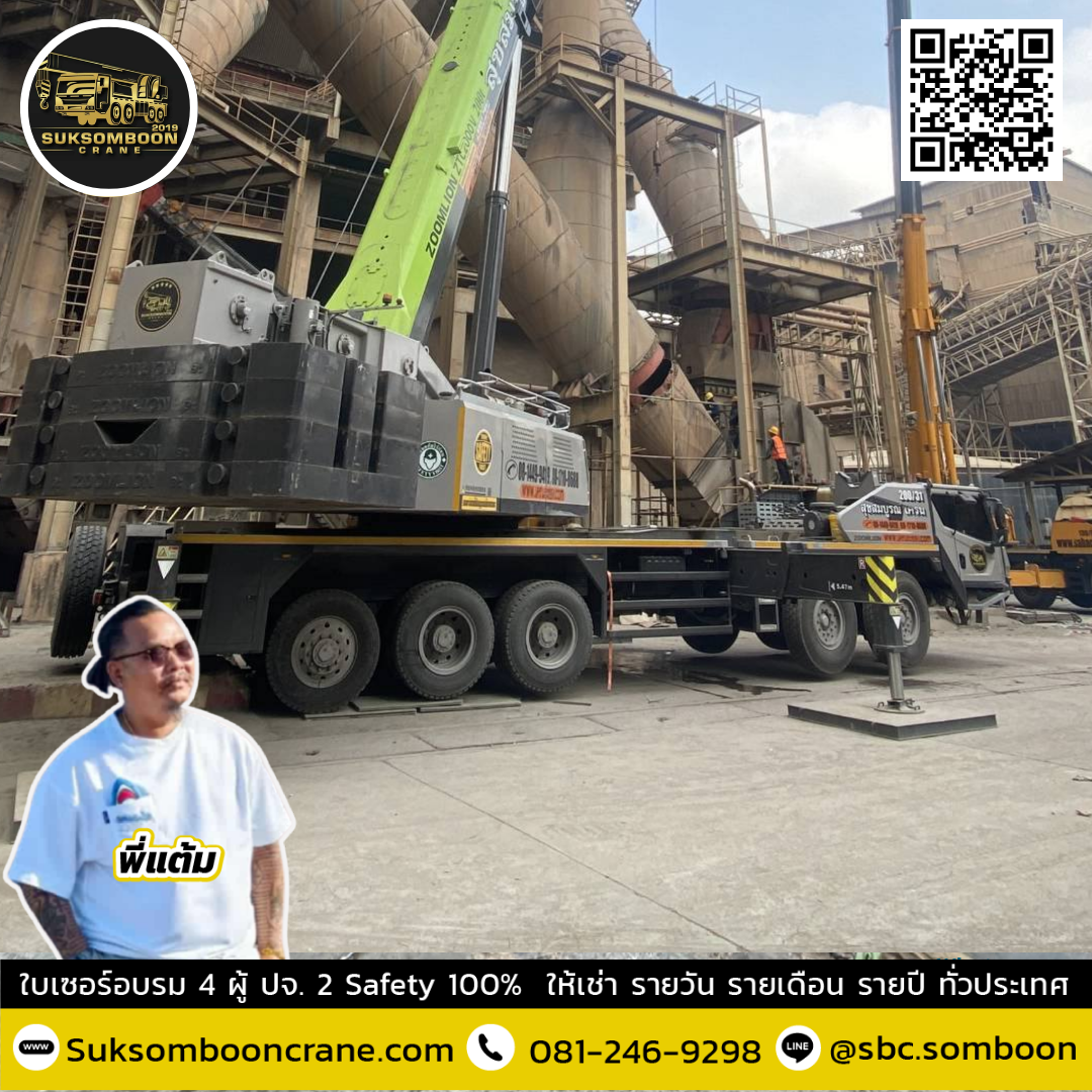เช่ารถเครน 150 ตัน