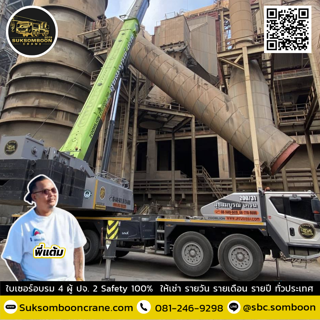 เช่ารถเครน 150 ตัน