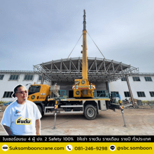 เช่ารถเครน 16 ตัน