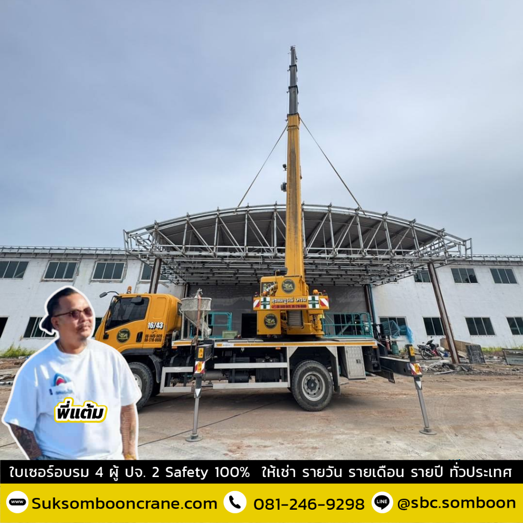 เช่ารถเครน 16 ตัน