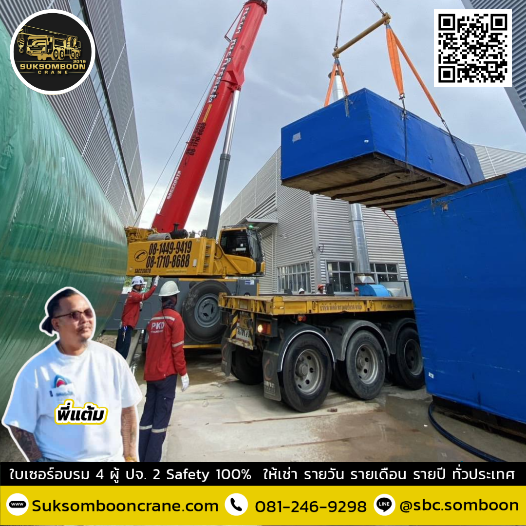 เช่ารถเครน 200 ตัน