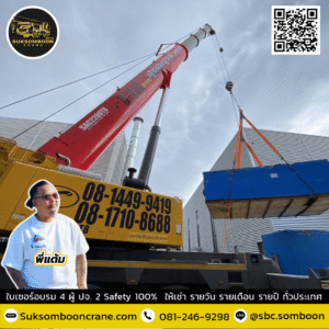 ให้เช่ารถเครน 200 ตัน