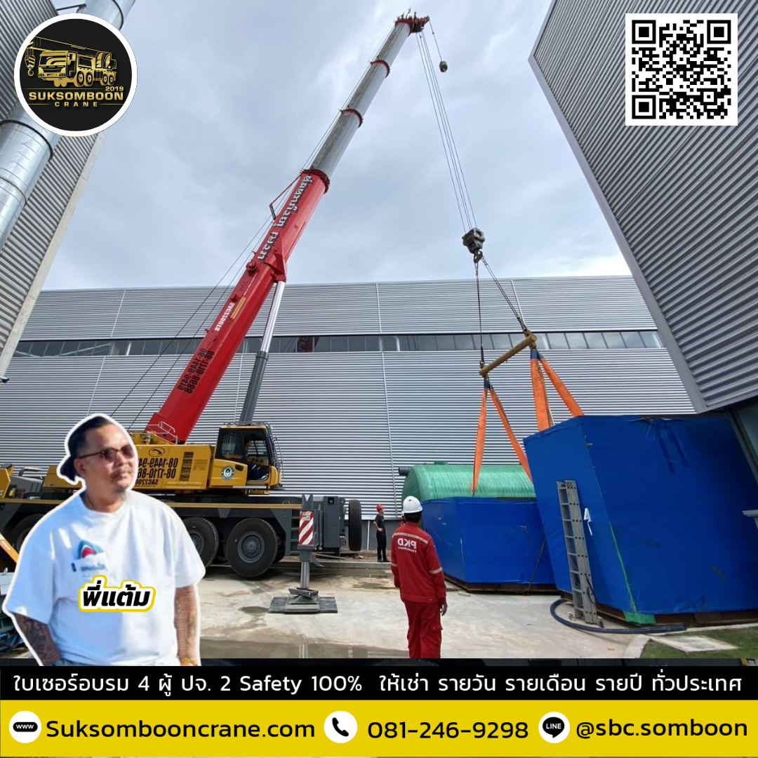 เช่ารถเครน 200 ตัน