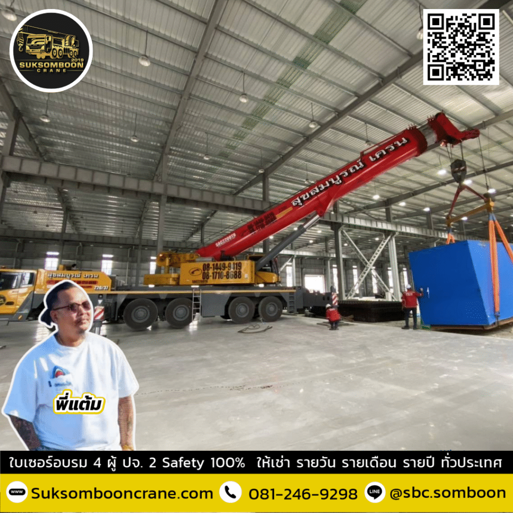 เช่ารถเครน 200 ตัน