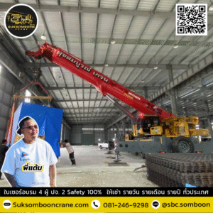ให้เช่ารถเครน 200 ตัน