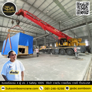 ให้เช่ารถเครน 200 ตัน