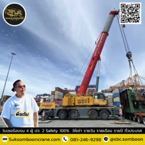 ให้เช่าเครน 120 ตัน