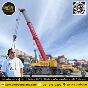 ให้เช่าเครน 220 ตัน