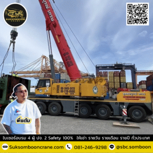 ให้เช่าเครน 220 ตัน