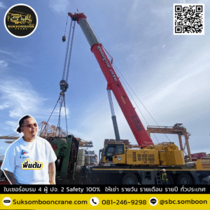 รถเครนให้เช่า 220 ตัน