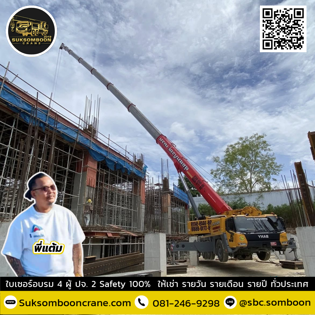 เช่ารถเครน 250 ตัน