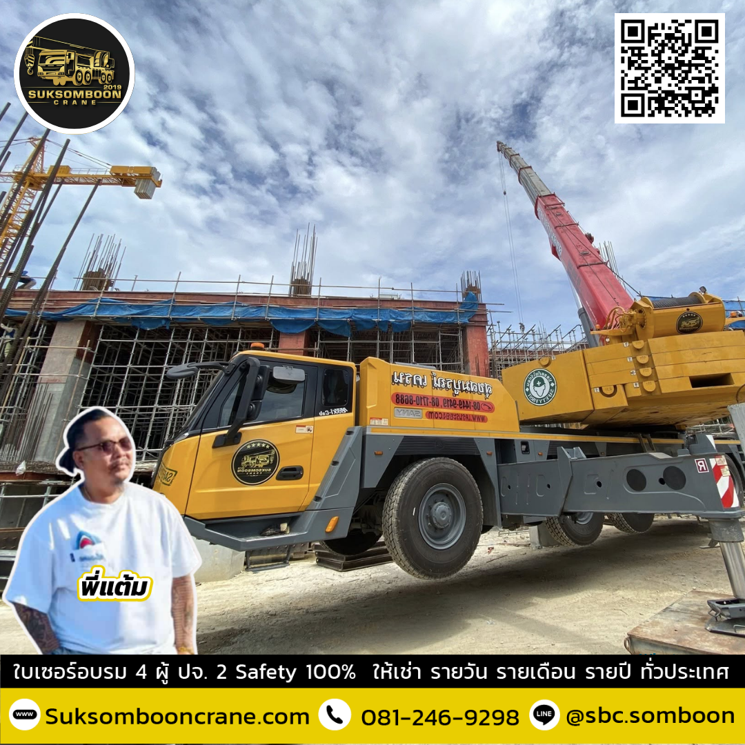 เช่ารถเครน 250 ตัน