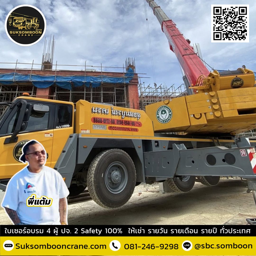 เช่ารถเครน