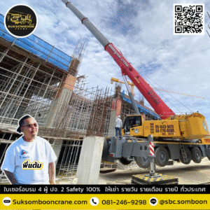 เช่ารถเครน เขตอุตสาหกรรมบ่อทอง