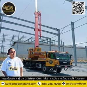 เช่ารถเครน 35 ตัน