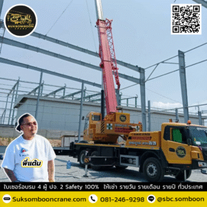 เช่ารถเครน 35 ตัน