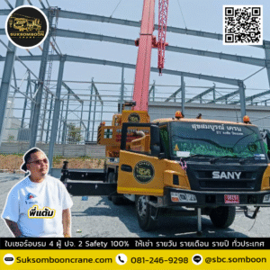เช่ารถเครน 35 ตัน