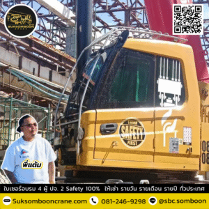 เช่ารถเครน 35 ตัน