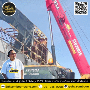 เช่ารถเครน 35 ตัน