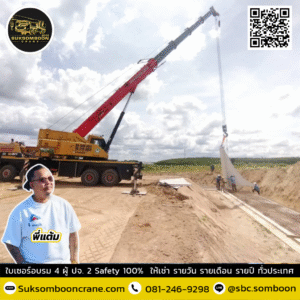 เช่ารถเครน 50 ตัน