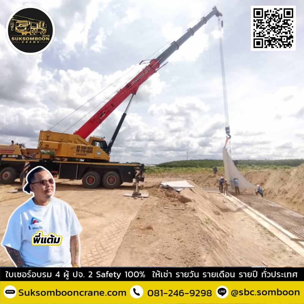 เช่ารถเครน 50 ตัน