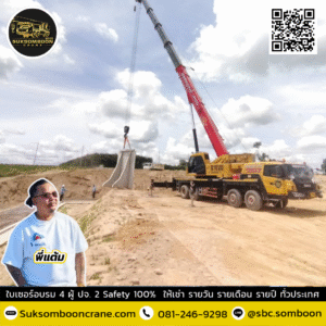 เช่ารถเครน 50 ตัน
