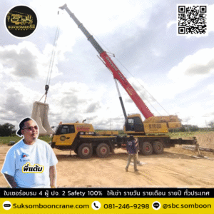 เช่ารถเครน 50 ตัน
