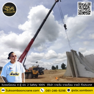 เช่ารถเครน 50 ตัน