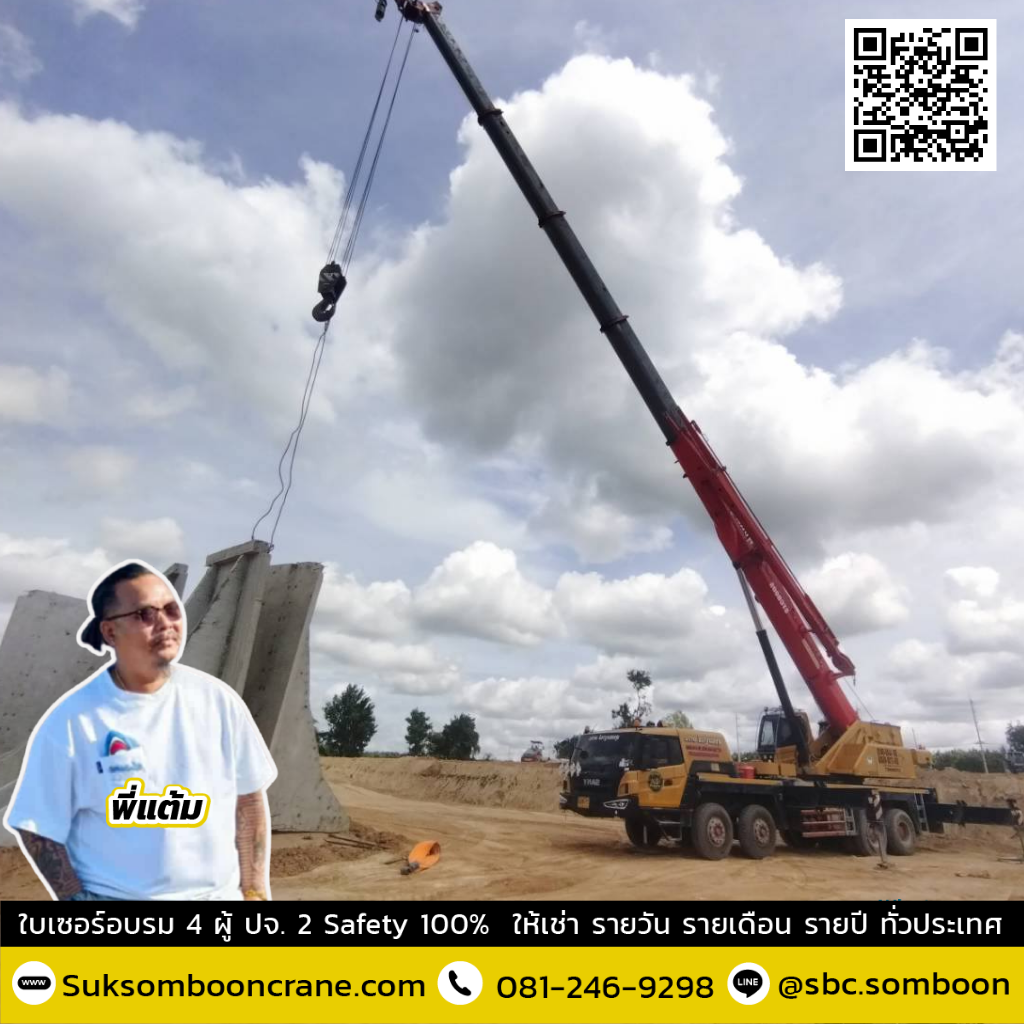 เช่ารถเครน 50 ตัน