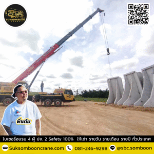 เช่ารถเครน 50 ตัน