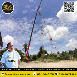 เช่ารถเครน 60 ตัน