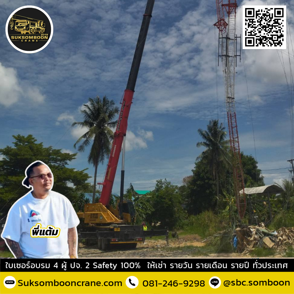 เช่ารถเครน 60 ตัน