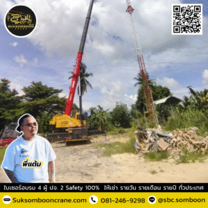 เช่ารถเครน 60 ตัน