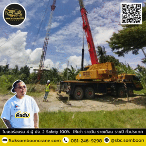 เช่ารถเครน 60 ตัน