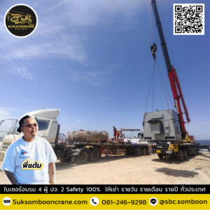 เช่ารถเครน 70 ตัน