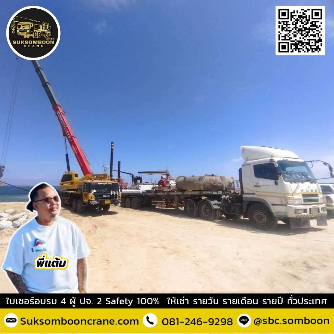 เช่ารถเครน 70 ตัน