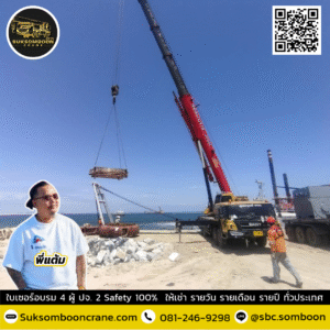 เช่ารถเครน 70 ตัน