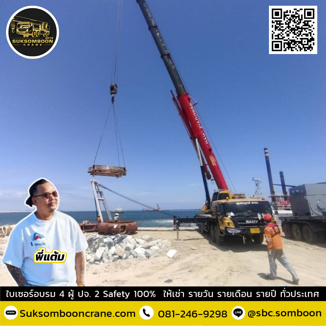 เช่ารถเครน 70 ตัน