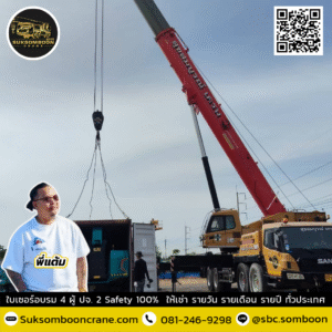 เช่ารถเครน 80 ตัน