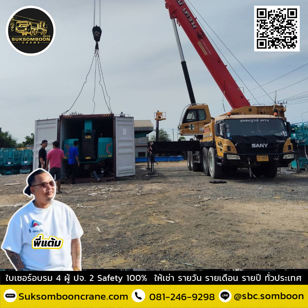 เช่ารถเครน 80 ตัน